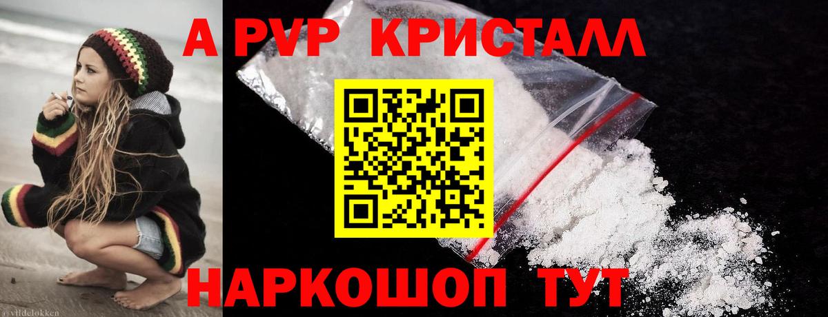 А ПВП Crystall Тара