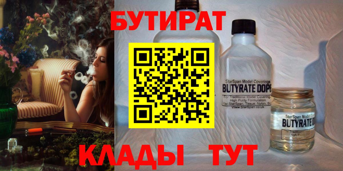 Тара  Бутират  Вход с VPN  Бутират GHB 